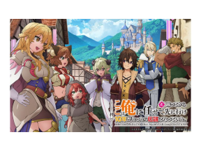 ここは俺に任せて先に行けと言ってから10年がたったら伝説になっていた。(第6話)