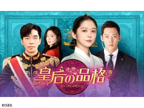 韓国◇皇后の品格#4(字幕版)