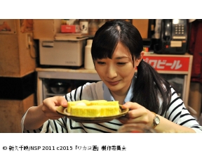 ワカコ酒　第7夜「だし巻きたまご」