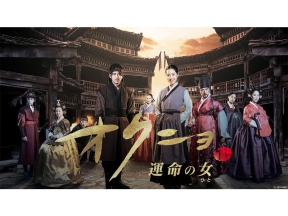 韓国時代劇「オクニョ 運命の女(ひと)」#48【デイリーセレクション】(字幕スーパー)[二]