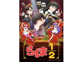 らんま1/2
