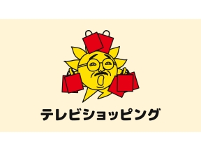 テレビショッピング