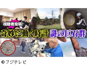 世界の何だコレ!?ミステリー【日本全国!視聴者のナゾ解明SP/仰天映像】