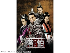 韓国◇階伯〔ケベク〕　#20(字幕版)