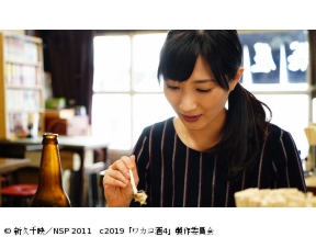 ほろ酔いドラマアワー・ワカコ酒 Season4　第10夜「昔ながらの定食屋で一杯」