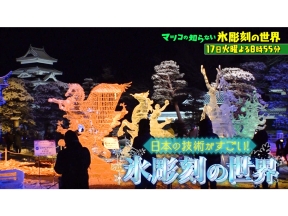 マツコの知らない世界【毎週火曜よる8時55分!マツコ仰天!驚きの世界】