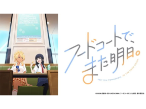 フードコートで、また明日。【♯4アンコール放送】