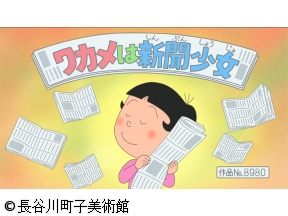 サザエさん【今日の運勢は?/波平、褒められる　ほか】