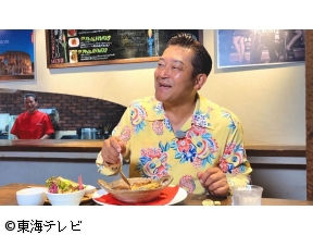 ぐっさん家〜THE GOODSUN HOUSE〜【三重県津市の名物を巡る旅!】