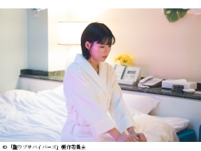 聖ラブサバイバーズ 第８話▼石井杏奈 上田竜也