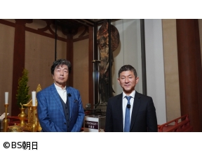 あなたの知らない京都旅　「特別取材 法隆寺〜聖徳太子と輝く国宝〜」