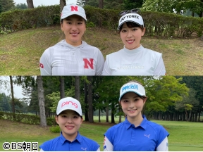 女子ゴルフペアマッチ選手権　シーズン22「1回戦 マッチ1」