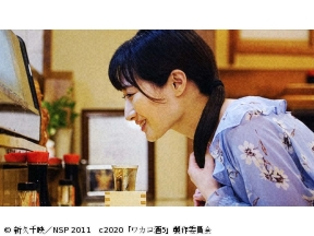 ほろ酔いドラマアワー・ワカコ酒 Season5　第5夜「天ぷらをつまみに一杯」