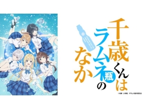 千歳くんはラムネ瓶のなか(第8話)