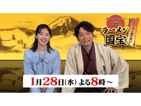 JNN22局がタッグ!天下分け麺の戦い　わが街のラーメン国宝