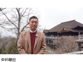 あなたの知らない京都旅　「人気ナンバーワン清水寺 歩いて深掘り新発見」