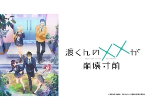 渡くんのXXが崩壊寸前(第23話)