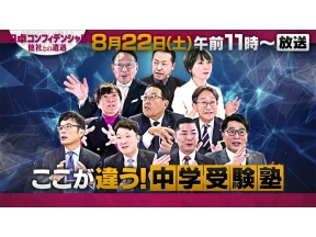 円卓コンフィデンシャル
