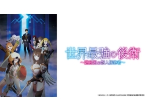世界最強の後衛　〜迷宮国の新人探索者〜(第11話)