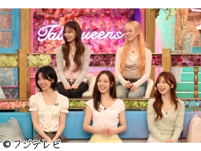 トークィーンズ NiziU恋愛の謎SP!追う恋?追われる恋?運命の相手の基準!