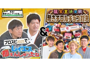 華丸の「先生!染まりんしゃったね...。」▼プロスピ対戦ついに決着!