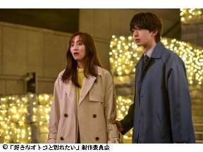 昼ドラ・好きなオトコと別れたい　#5「優しすぎるオトコ」ダメ男に沼る葛藤ラブコメ