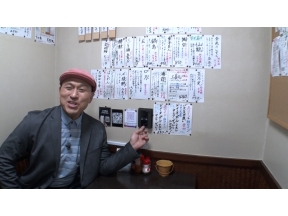 オードリー春日の知らない街で自腹せんべろ▼墨田区「東向島駅」で渋い酒場巡り
