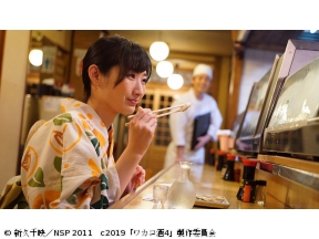 ほろ酔いドラマアワー・ワカコ酒 Season4　第5夜「浴衣で夏の味覚」