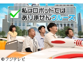 ネプリーグ★東京VS大阪!生まれ育った街のため…絶対に負けられない常識力対決