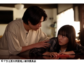 昼ドラ・ひと夏の共犯者　「第10話:誰も知らなくても、僕だけは」