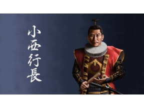 偉人・敗北からの教訓　第123回「小西行長・決裂した明との講和交渉」