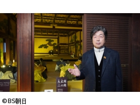 あなたの知らない京都旅　「世界遺産の名所 非公開の扉を開ける」