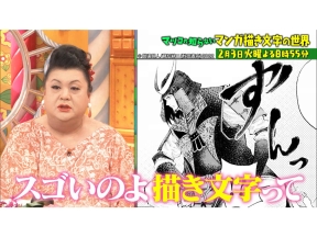 マツコの知らない世界[解][字]【毎週火曜よる8時55分!マツコ仰天!驚きの世界】