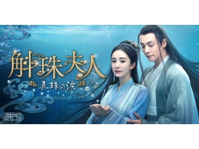 中国◇斛珠夫人〜真珠の涙〜　#36　明かされた秘密(字幕版)