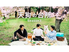 木曜ドラマ２３・天狗の台所 Season3▼米と黄金柑