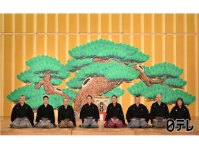 笑点紅白出場の超ビッグ歌謡グループが初登場！昇太＆大物落語家が(秘)爆笑二人旅！