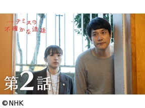 【ドラマ10】テミスの不確かな法廷（2）