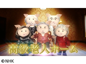 ねほりんぱほりん　選　高級老人ホームで働く人[解][字]