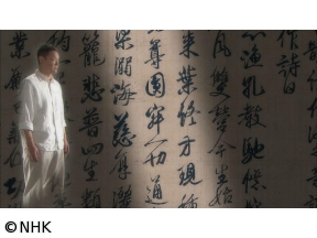 ４Ｋプレミアムカフェ　選　空海　至宝と人生　第２集　名筆の誕生