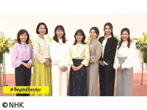 ジェンダーをこえて #BeyondGender 私らしく 働く