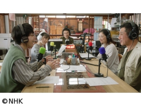 【夜ドラ】ラジオスター（5）