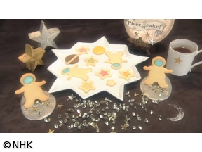 グレーテルのかまど『宇宙兄弟』の星空クッキー
