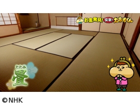 有吉のお金発見　突撃！カネオくん　いま世界が注目！最新「畳」事情を大調査
