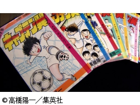 アナザーストーリーズ　『キャプテン翼』〜サッカー漫画が起こした“革命”〜