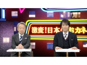 池上彰×千原ジュニア 激変！日本のおカネ2025