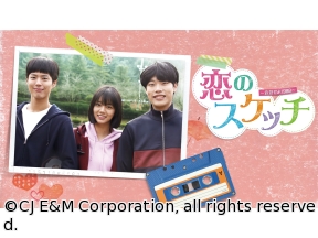 韓国◇恋のスケッチ〜応答せよ1988〜　#4　幼なじみ5人組(字幕版)