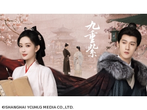 【BS初】中国◇九重紫#1(字幕版)