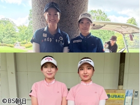 女子ゴルフペアマッチ選手権　シーズン22「1回戦 マッチ3」
