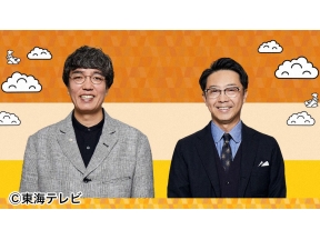 おぎやはぎテラス きょう、１２時にどこ?【2025年なごやめしニュース総ざらい】