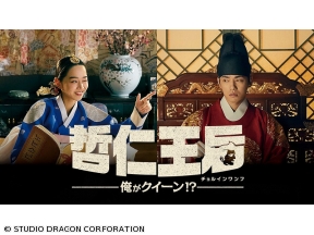 韓国◇哲仁王后〜俺がクイーン!?〜　#12(字幕版)